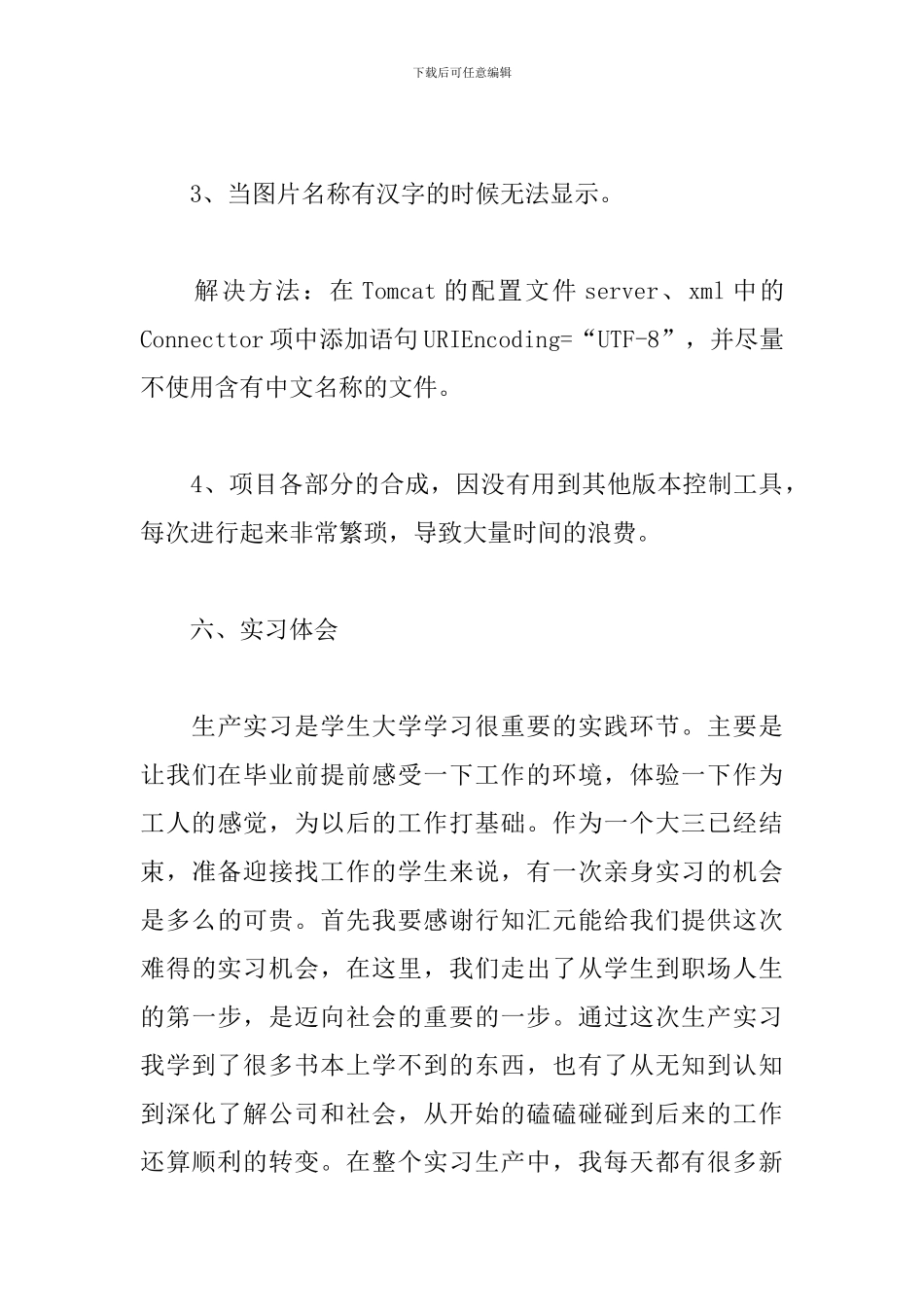 5月软件工程师实习报告_第3页