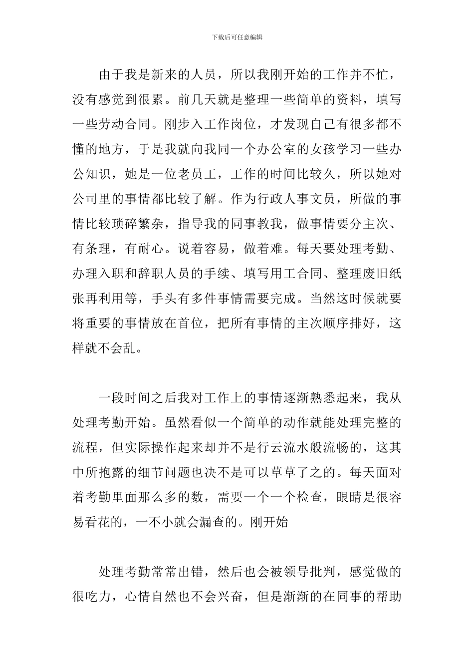 5月文员实习报告总结范文_第2页