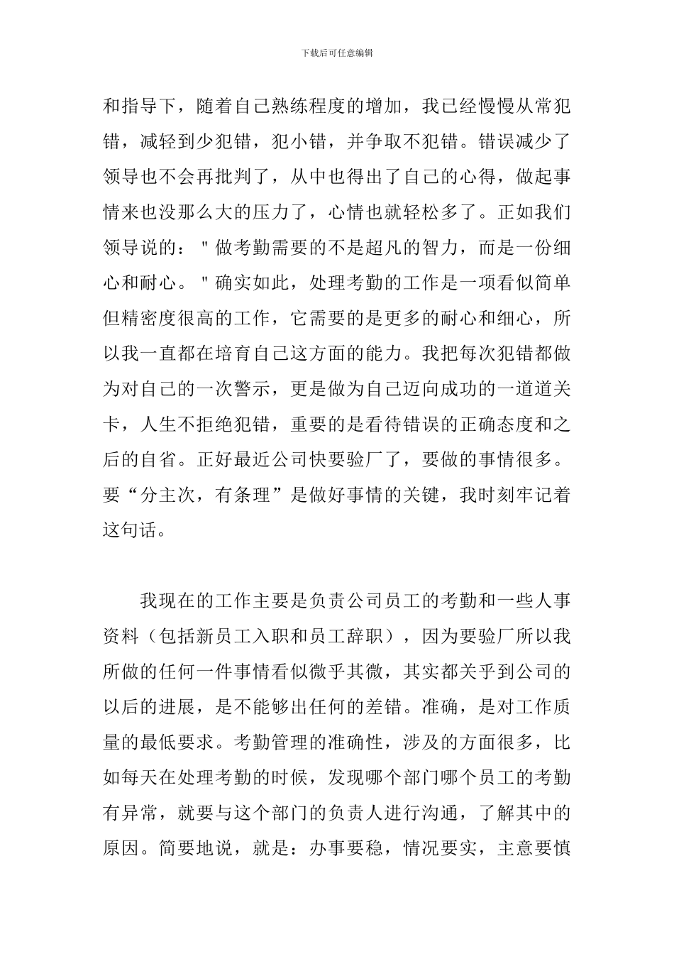 5月文员实习报告总结范文_第3页