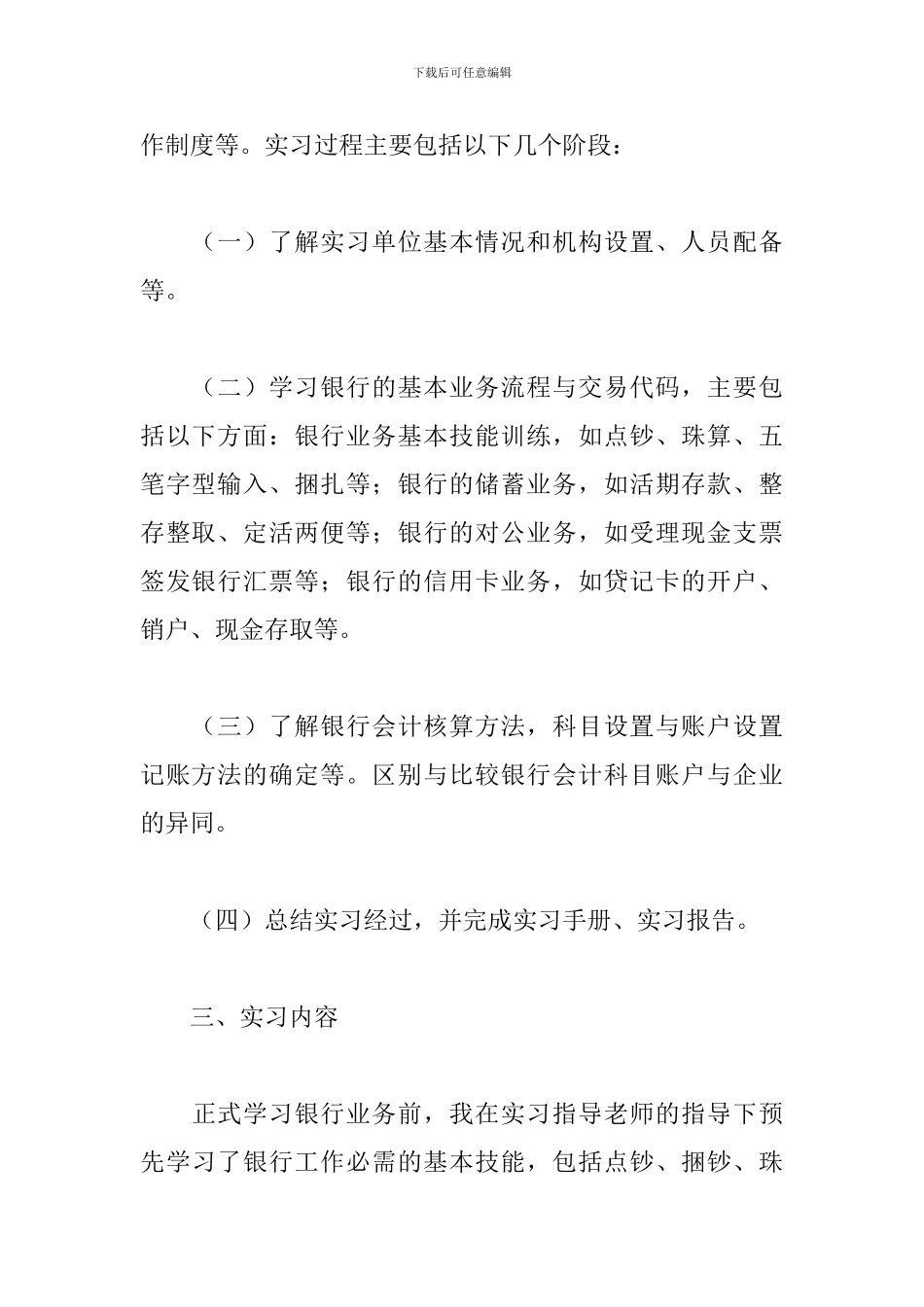 5月最新银行实训报告范文_第2页