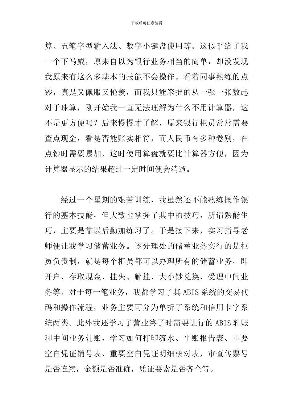 5月最新银行实训报告范文_第3页