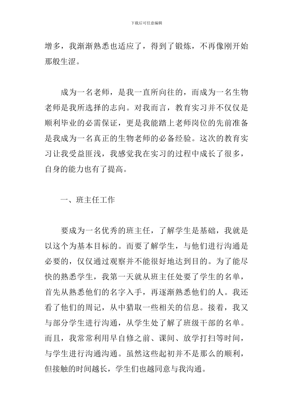 5月最新教学见习报告范文_第2页
