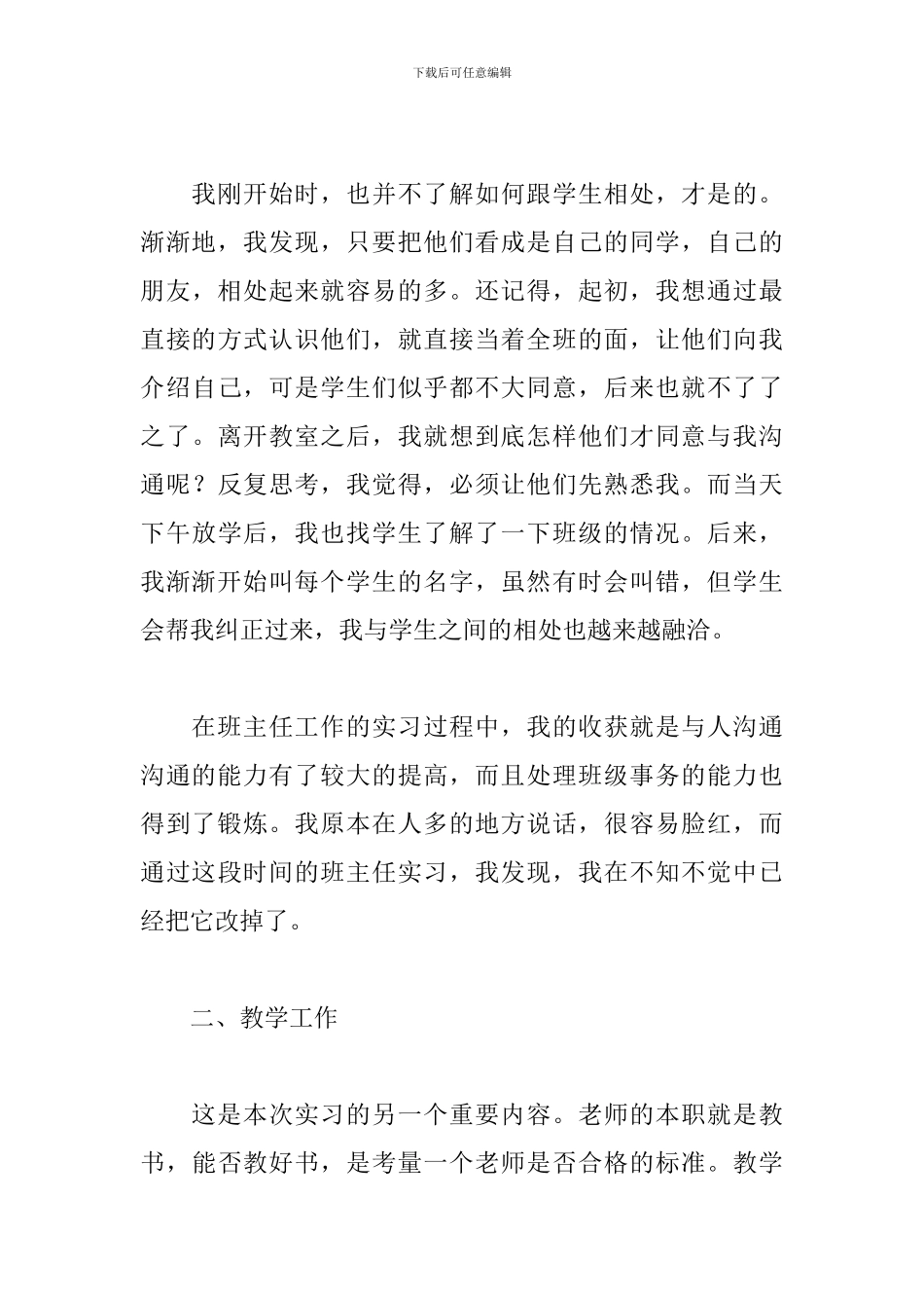 5月最新教学见习报告范文_第3页