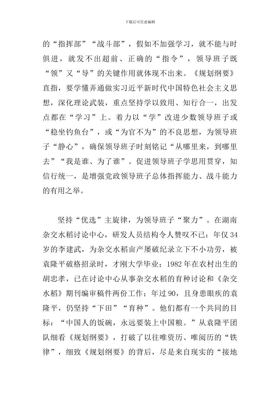 5篇读《2024—2024年全国党政领导班子建设规划纲要》有感_第2页