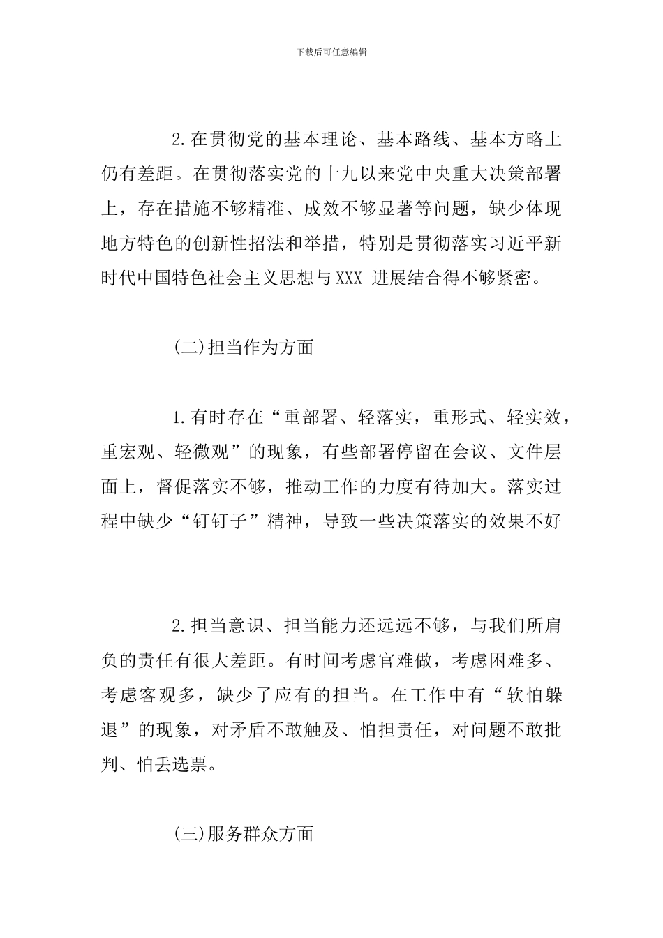5篇主题教育党员检视问题原因分析及整改措施发言材料_第2页