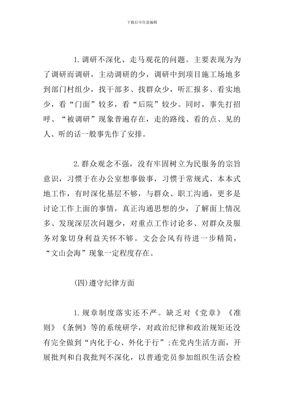5篇主题教育党员检视问题原因分析及整改措施发言材料_第3页