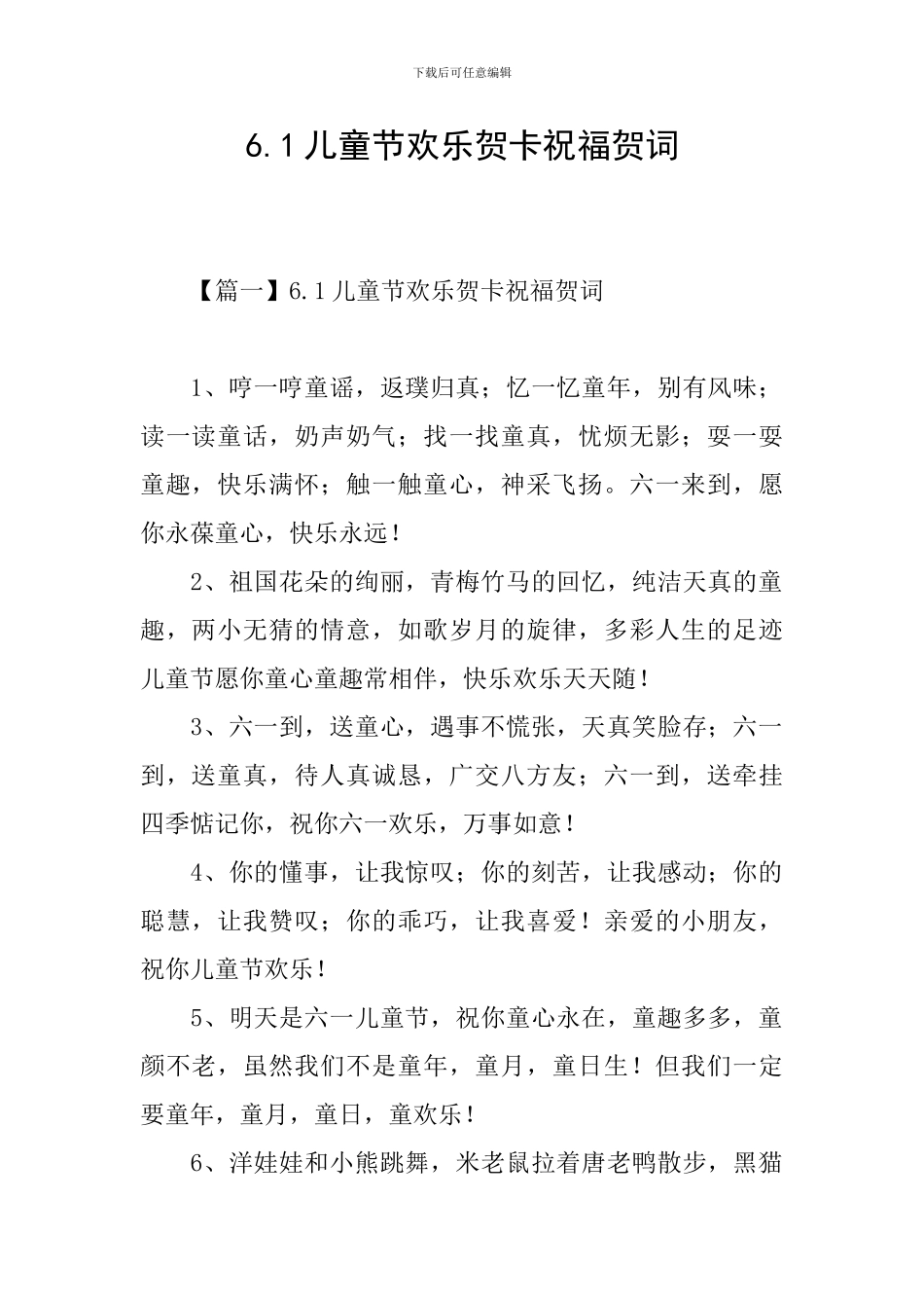 6.1儿童节快乐贺卡祝福贺词_第1页