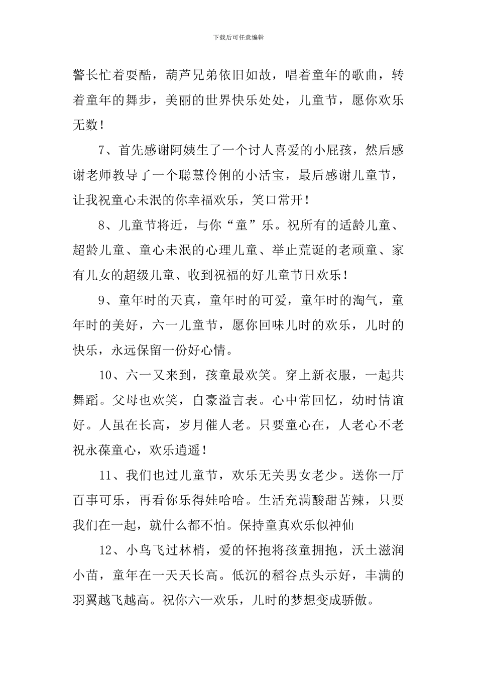 6.1儿童节快乐贺卡祝福贺词_第2页