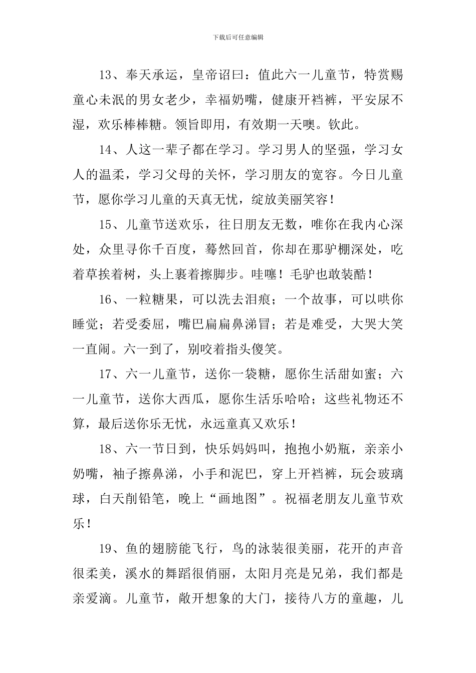 6.1儿童节快乐贺卡祝福贺词_第3页