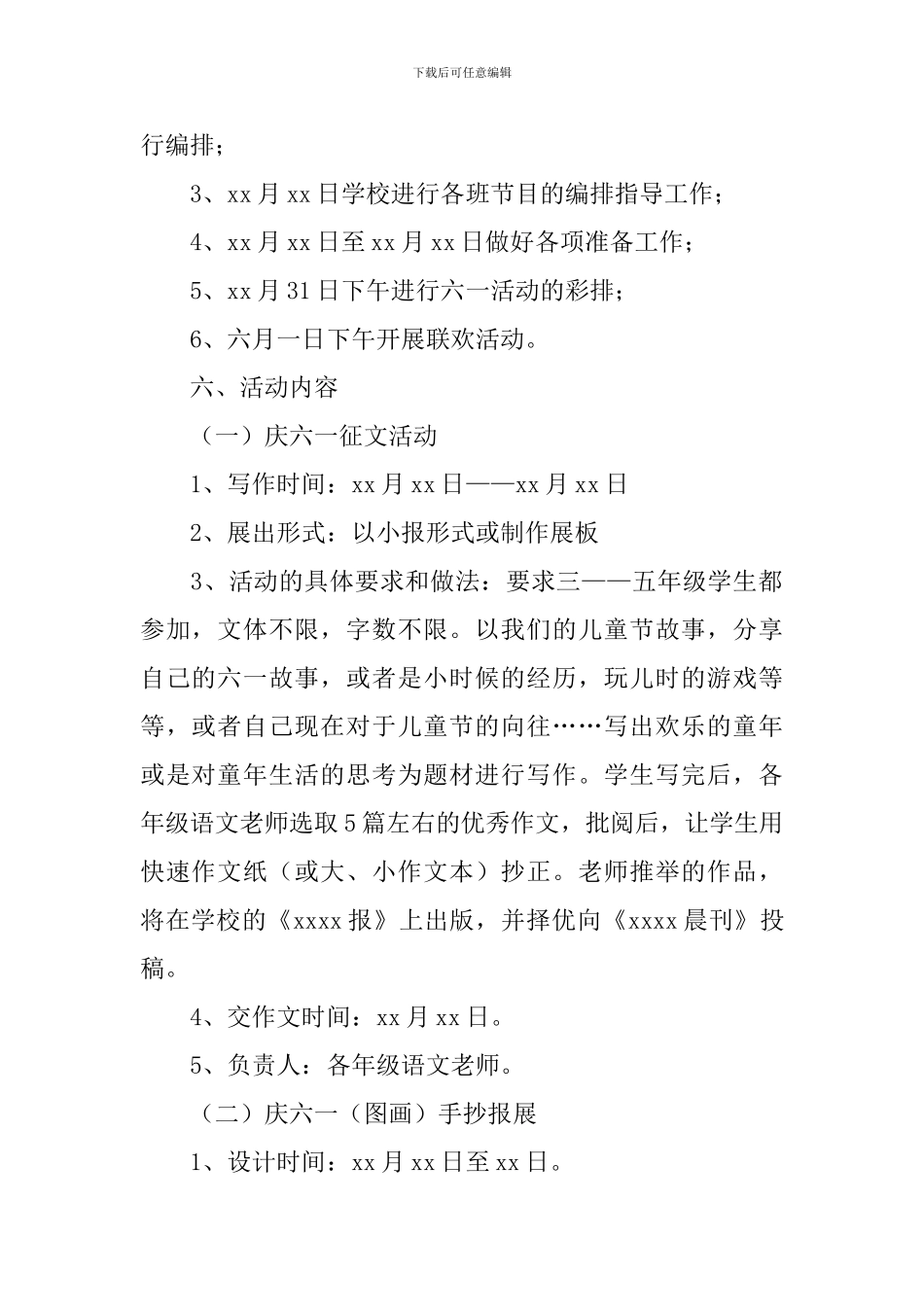 6.1儿童节活动策划方案格式模板5篇_第2页