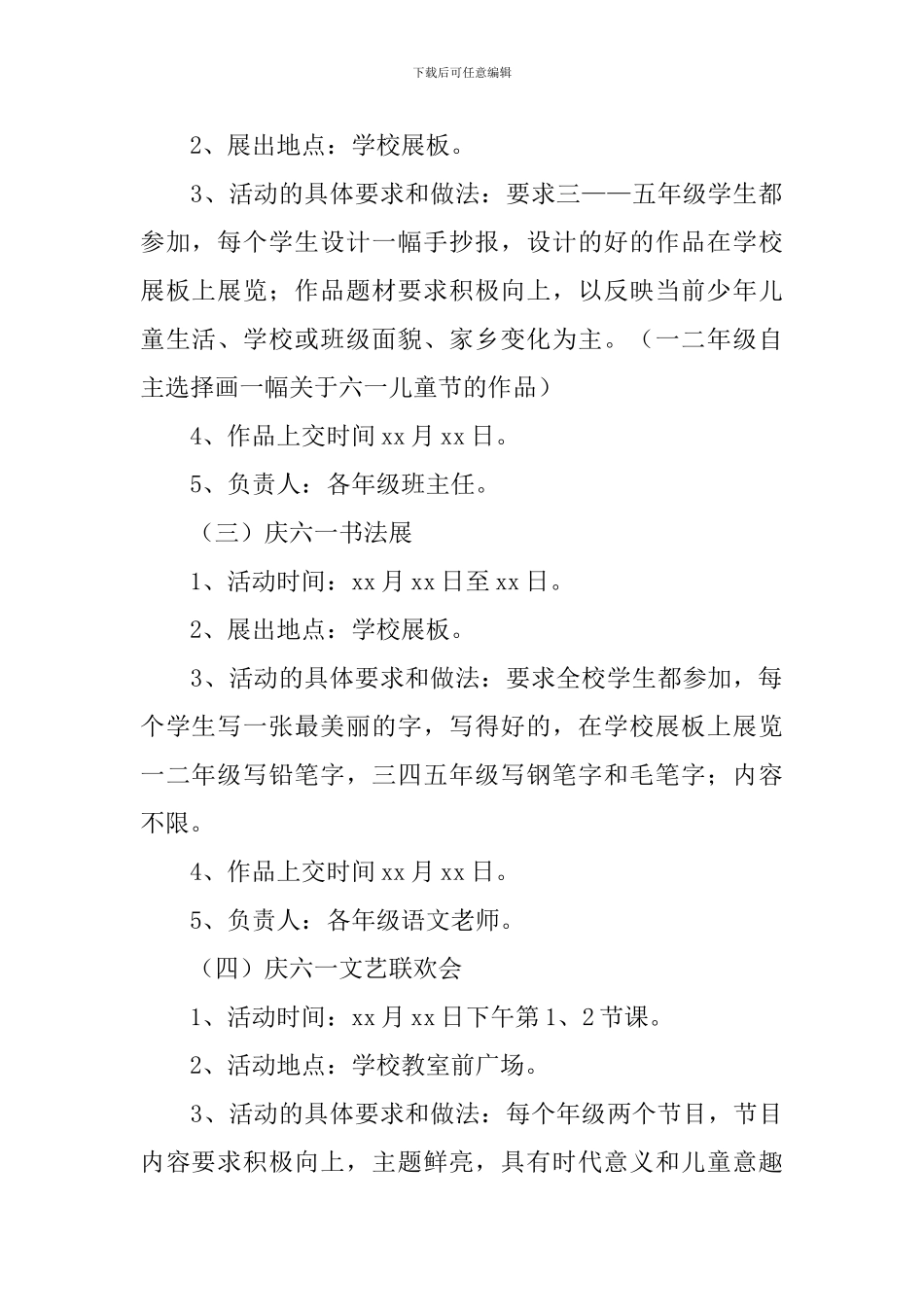 6.1儿童节活动策划方案格式模板5篇_第3页
