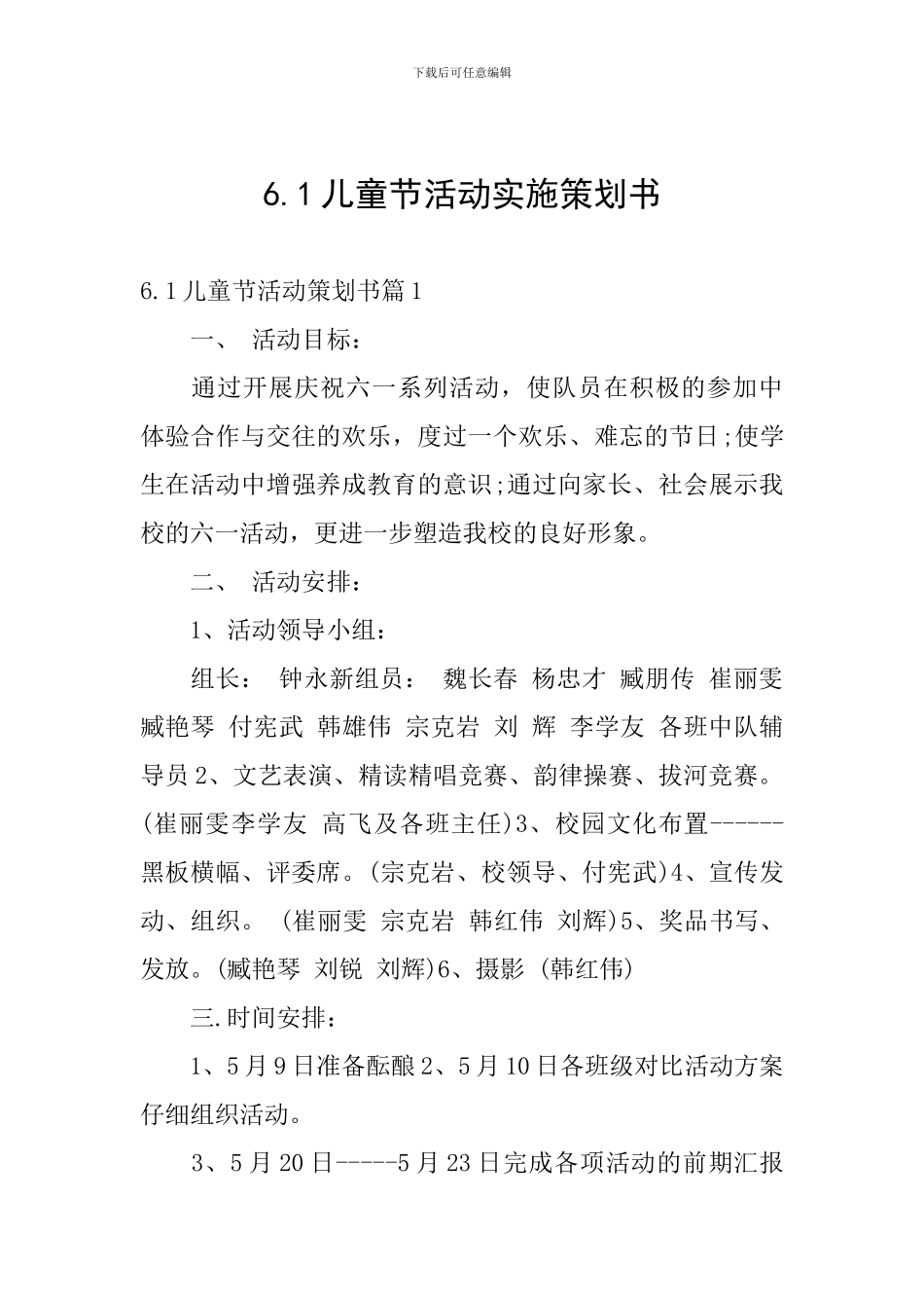 6.1儿童节活动实施策划书_第1页