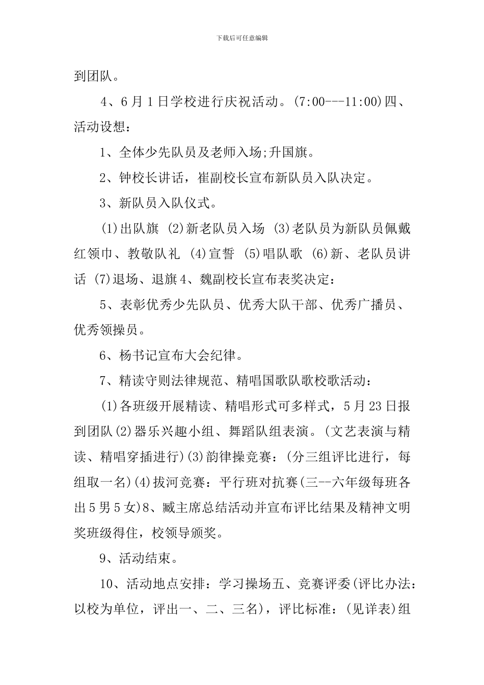 6.1儿童节活动实施策划书_第2页
