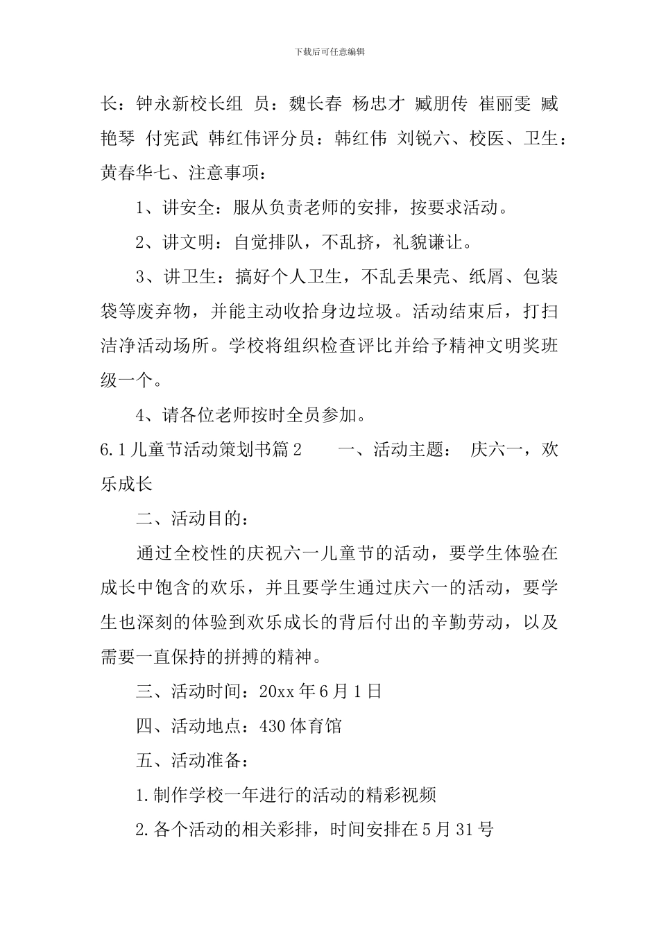 6.1儿童节活动实施策划书_第3页
