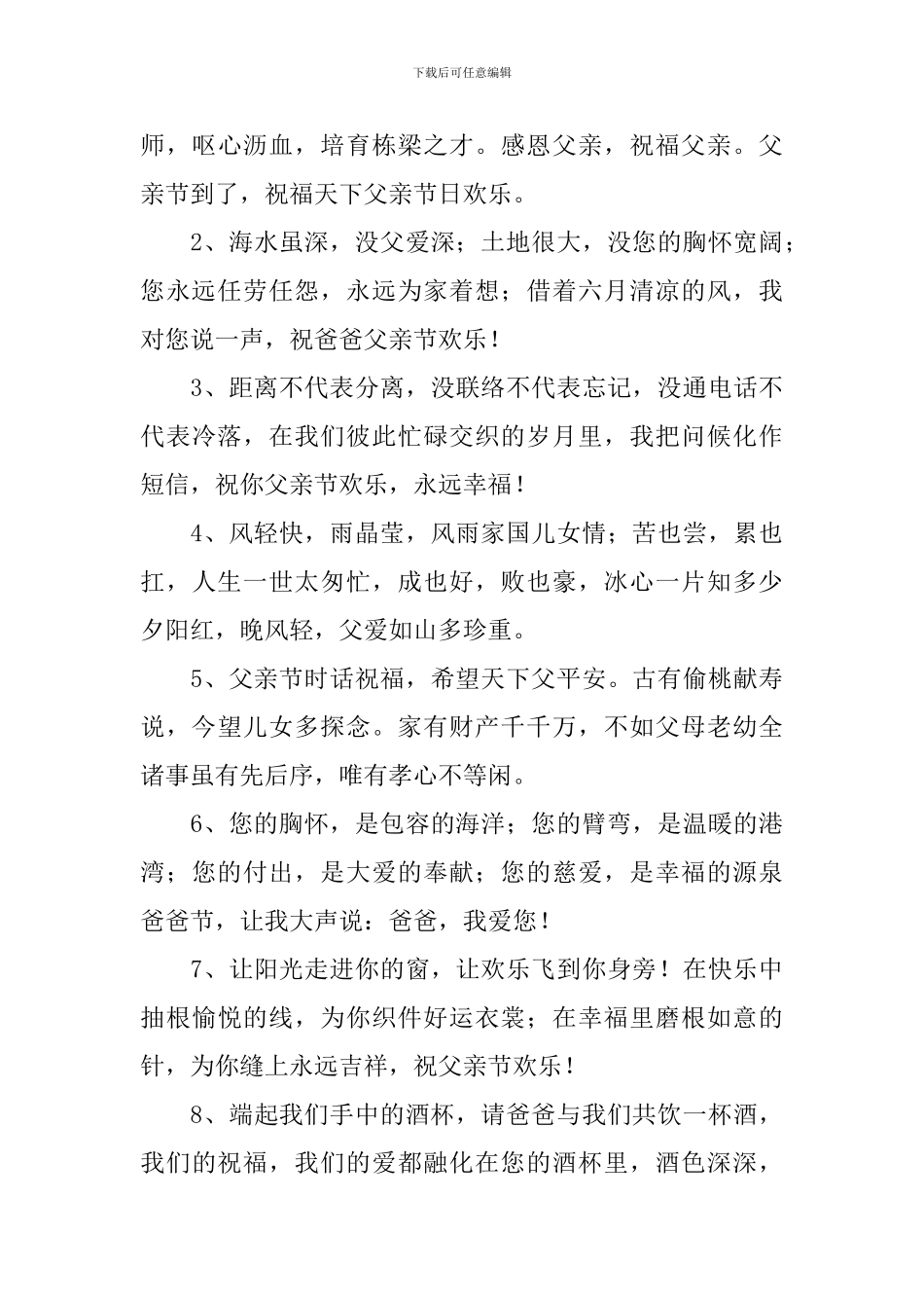 6.21父亲节简短唯美祝福语_第3页