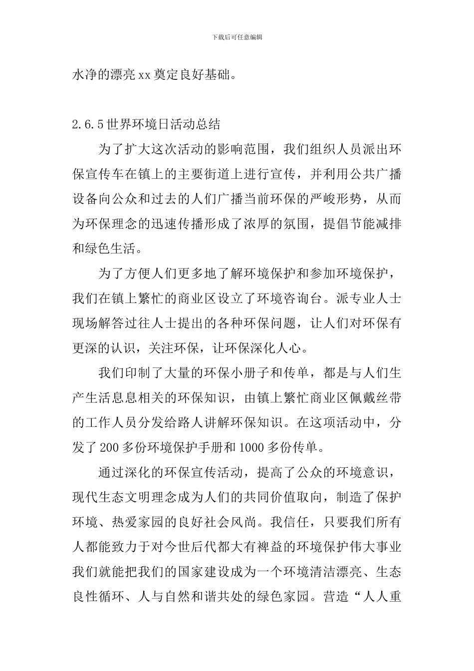 6.5世界环境日活动总结_第2页