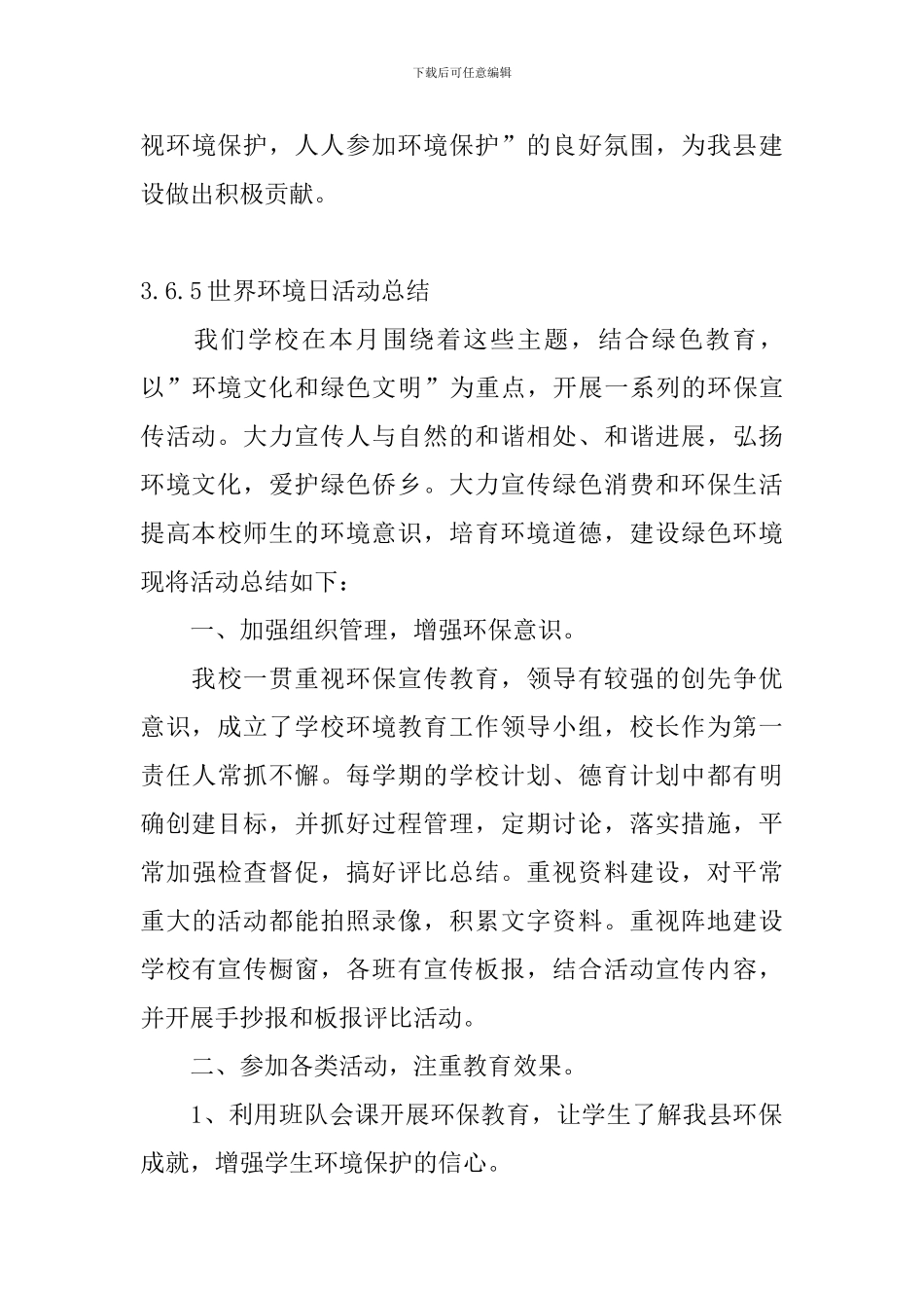 6.5世界环境日活动总结_第3页