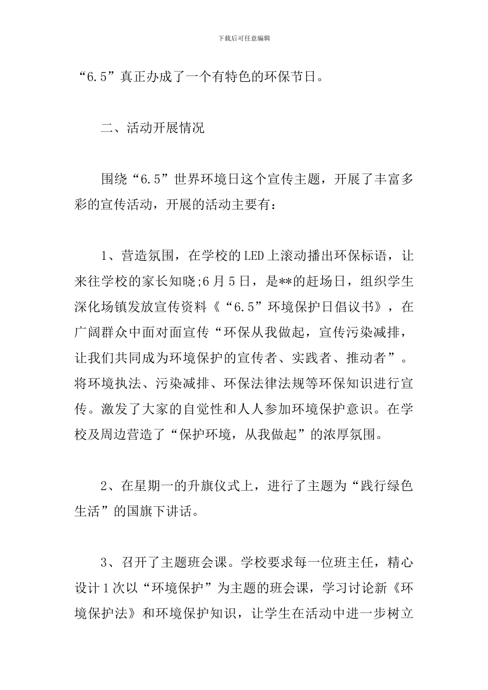 6.5小学世界环境日活动心得_第2页
