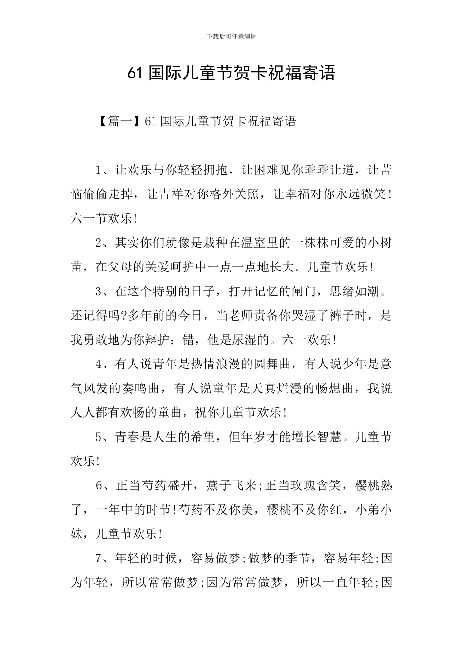 61国际儿童节贺卡祝福寄语_第1页