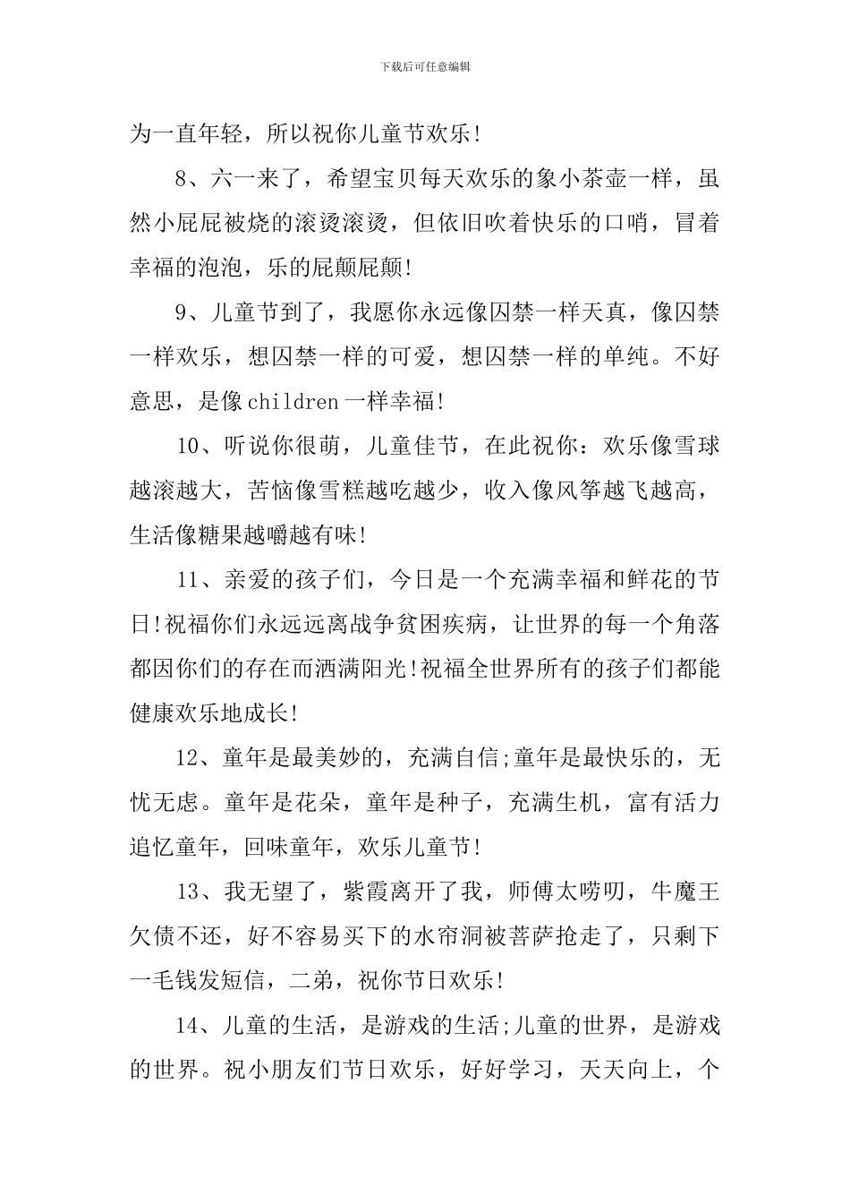 61国际儿童节贺卡祝福寄语_第2页