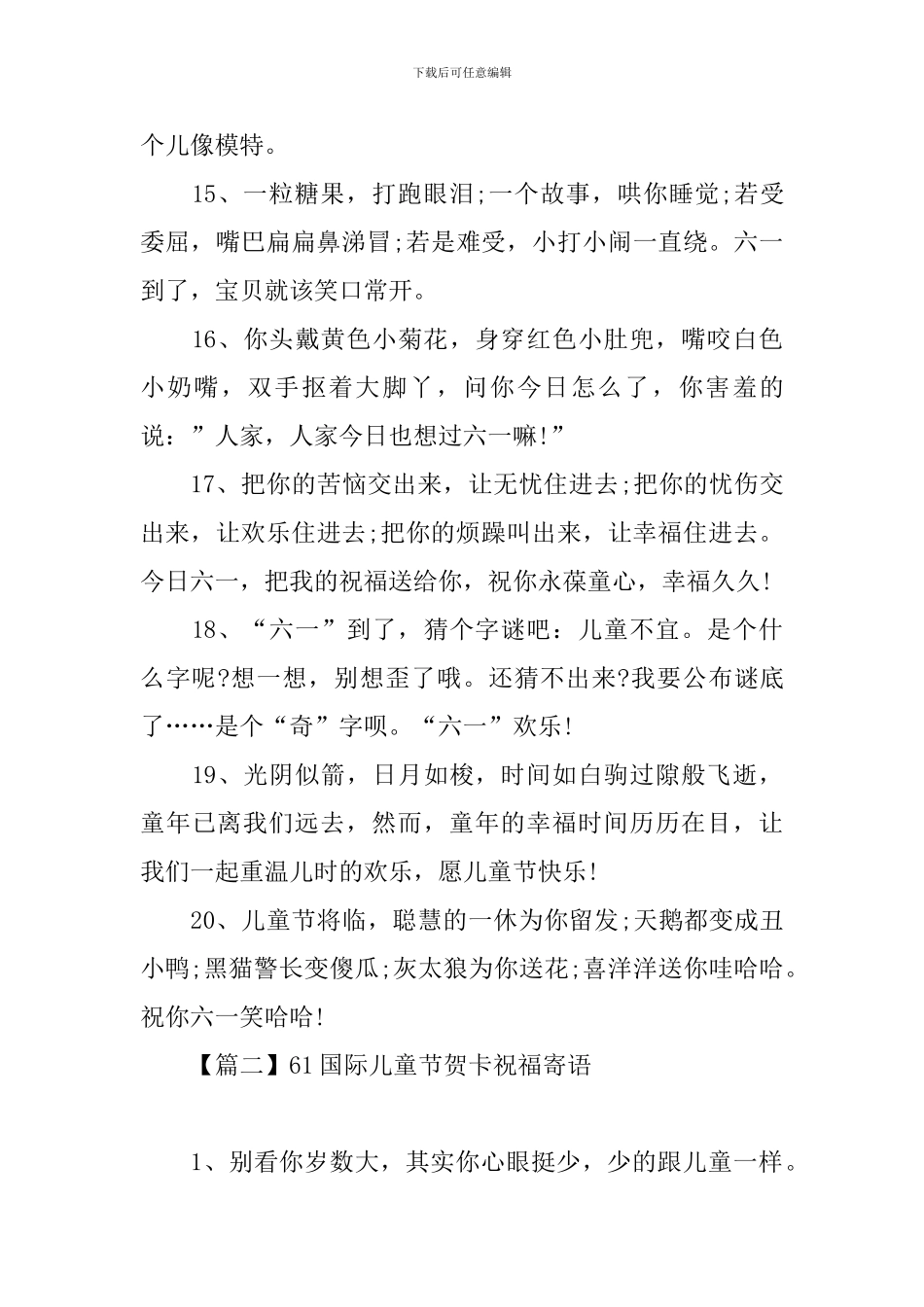 61国际儿童节贺卡祝福寄语_第3页