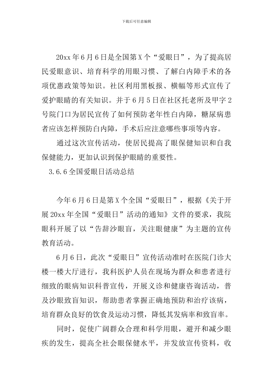 6.6全国爱眼日活动总结_第2页