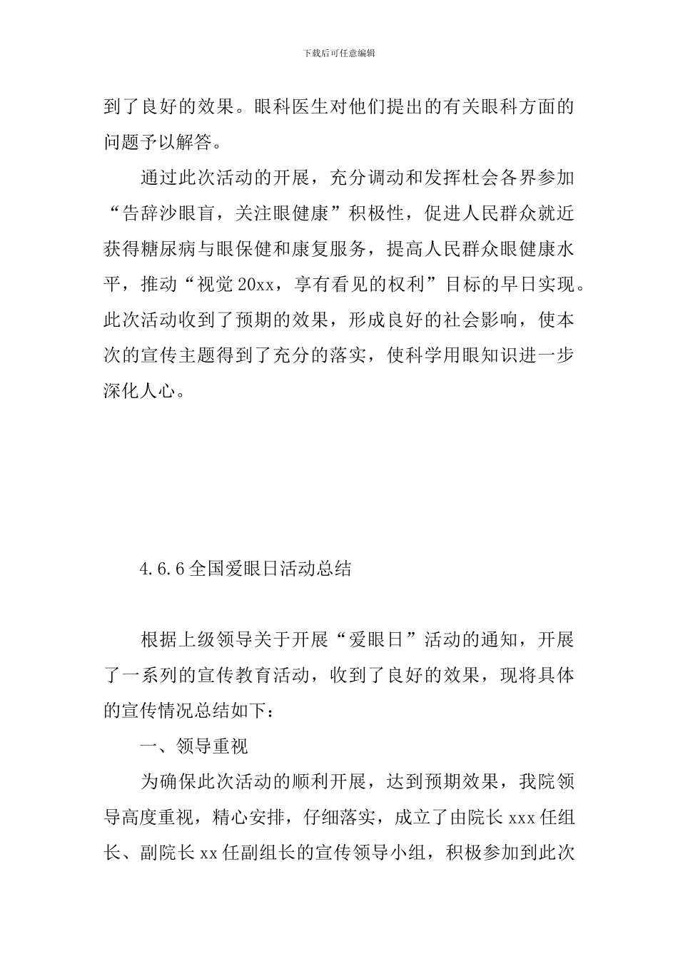 6.6全国爱眼日活动总结_第3页
