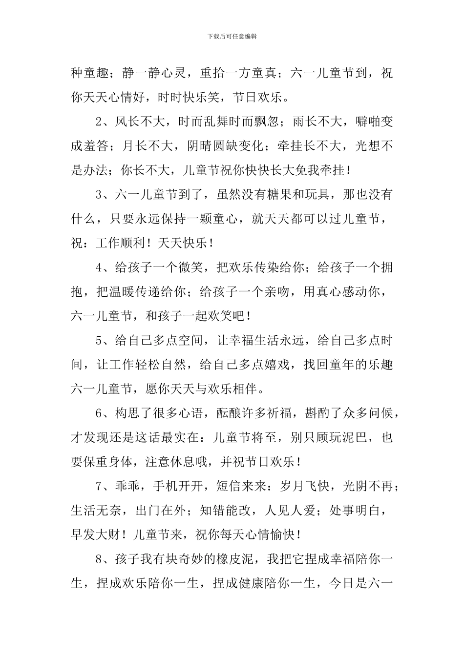 6月1日儿童节祝福语简短寄语_第3页