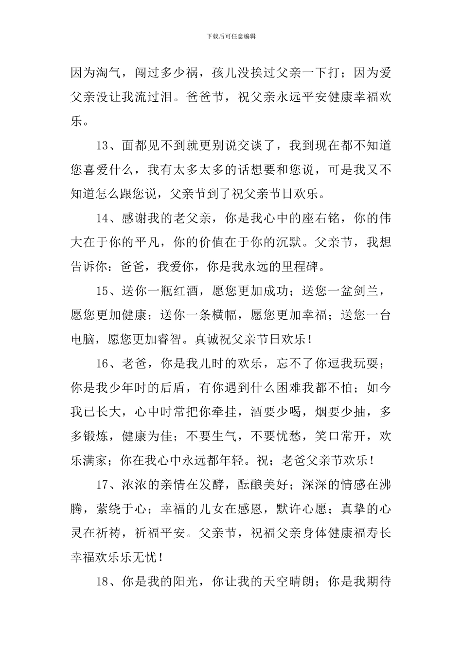 6月20日父亲节感恩祝福贺词_第3页