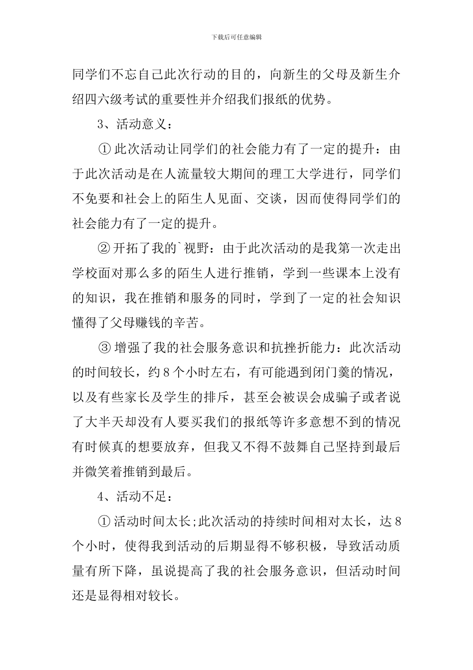 6月大学生报社营销工作社会实践报告_第2页