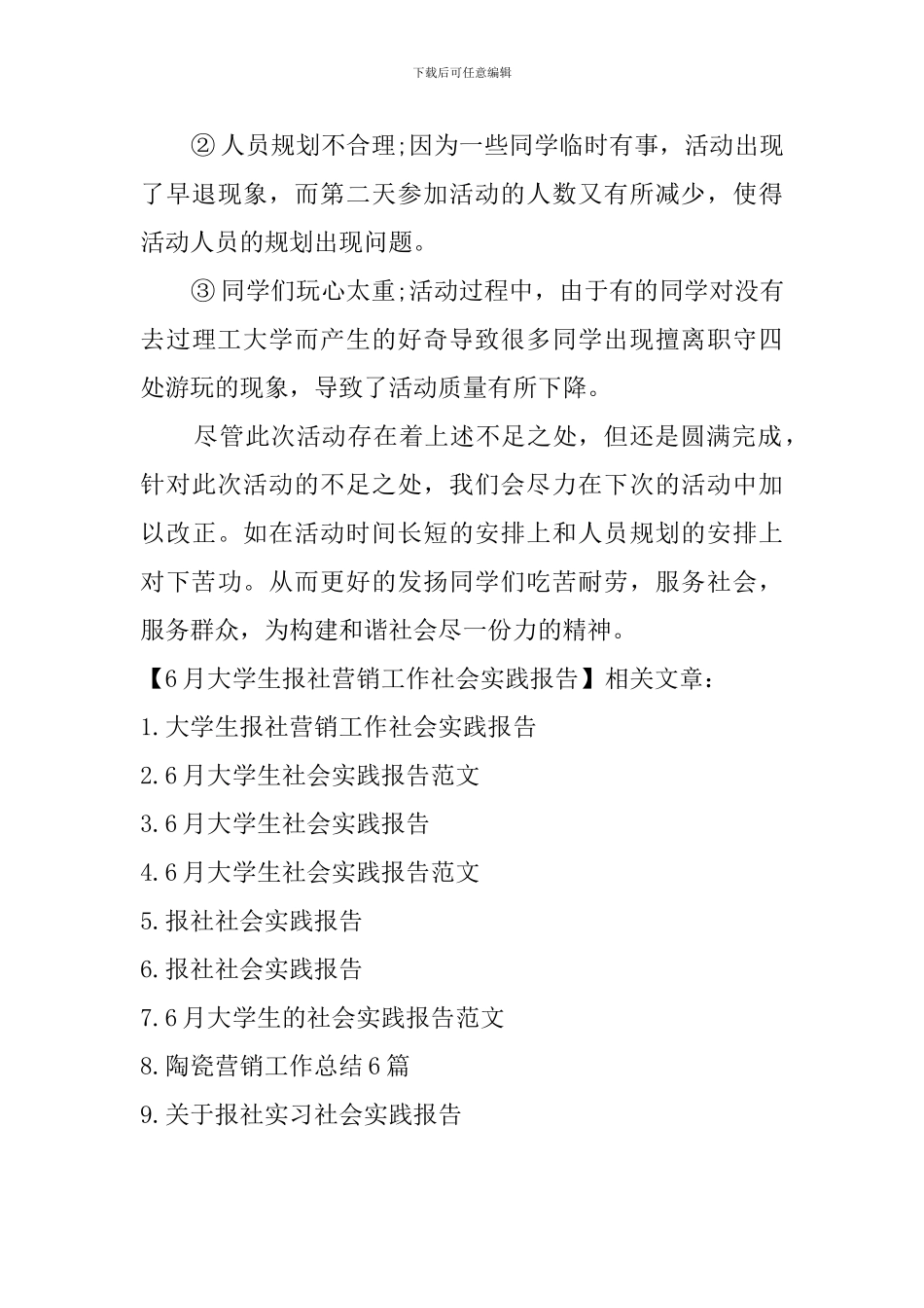 6月大学生报社营销工作社会实践报告_第3页