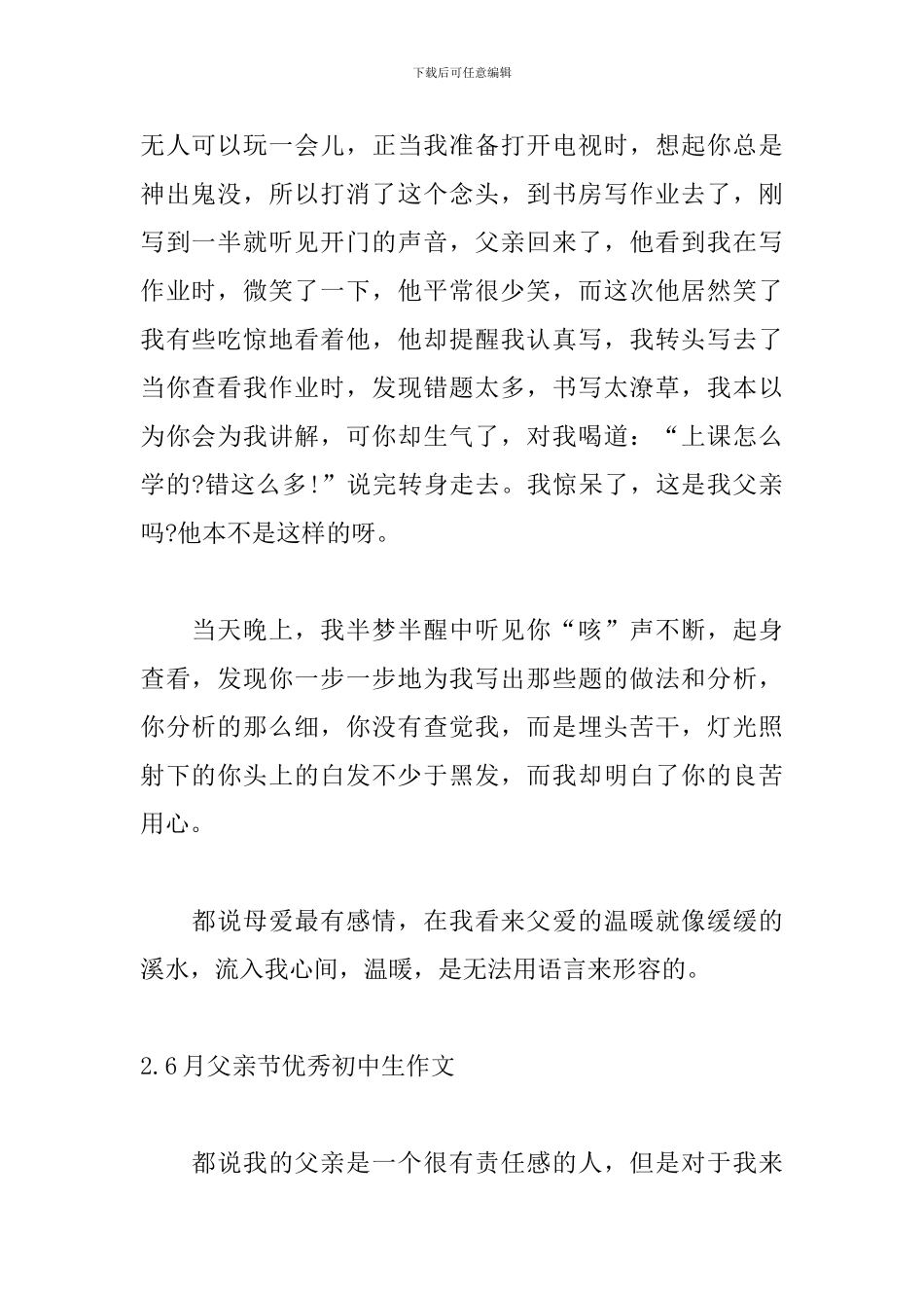 6月父亲节优秀初中生作文_第2页