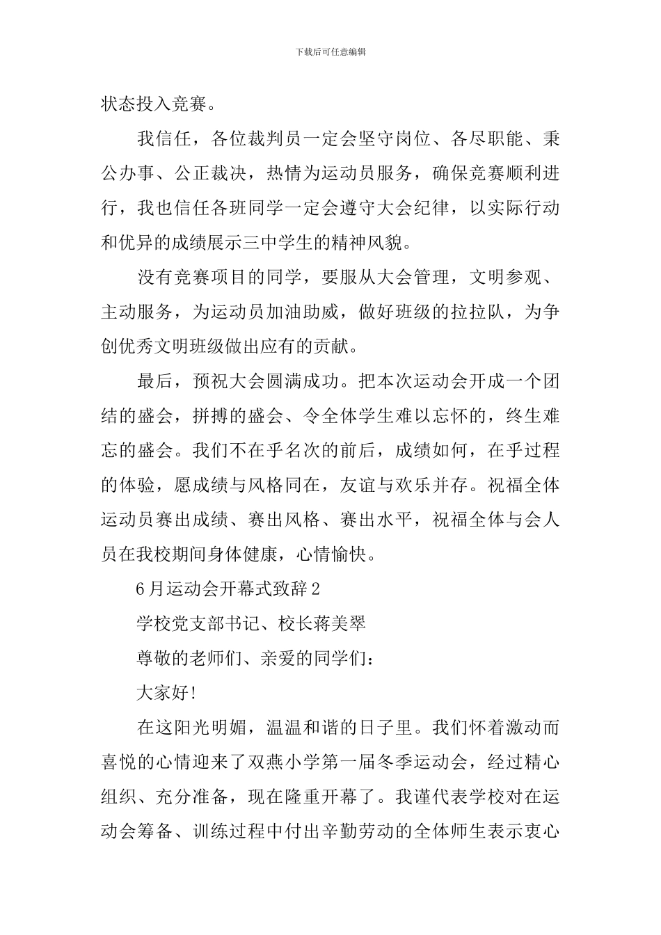 6月运动会开幕式致辞_第2页