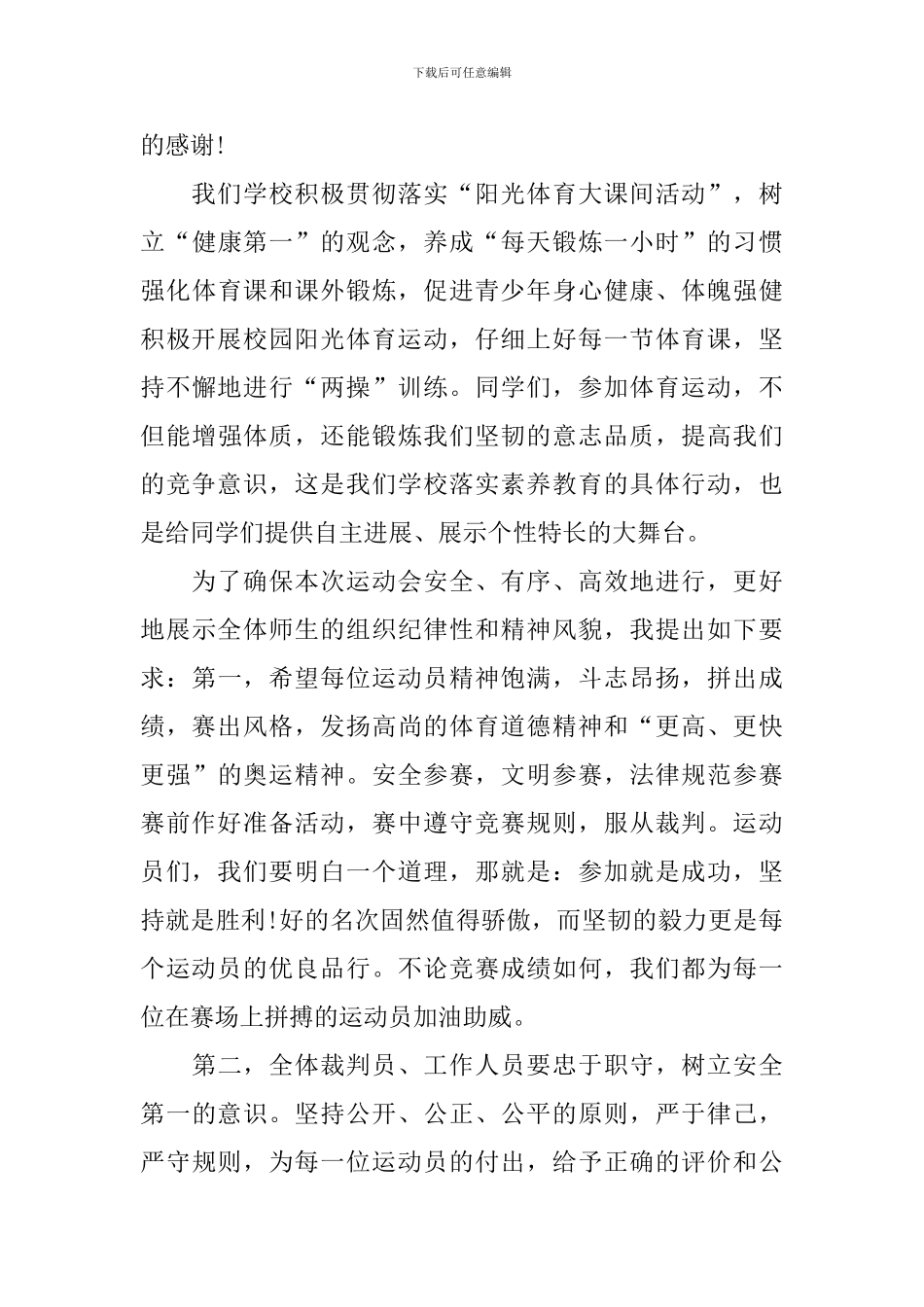 6月运动会开幕式致辞_第3页