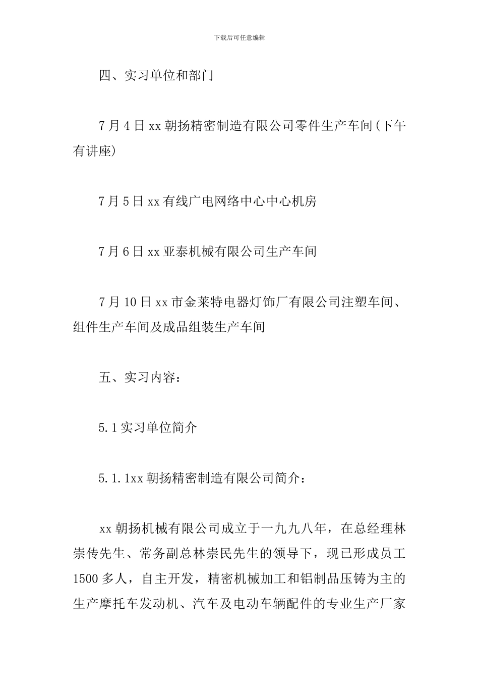 6月电子信息专业见习报告_第2页