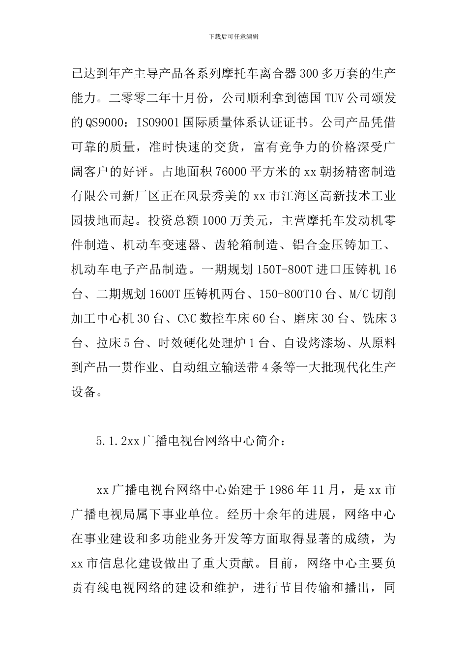 6月电子信息专业见习报告_第3页