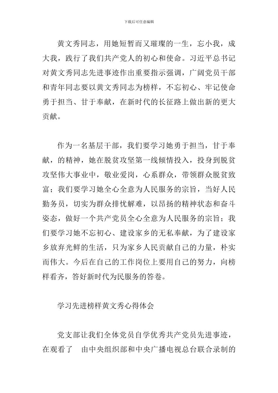 6篇学习先进榜样黄文秀心得体会_第2页