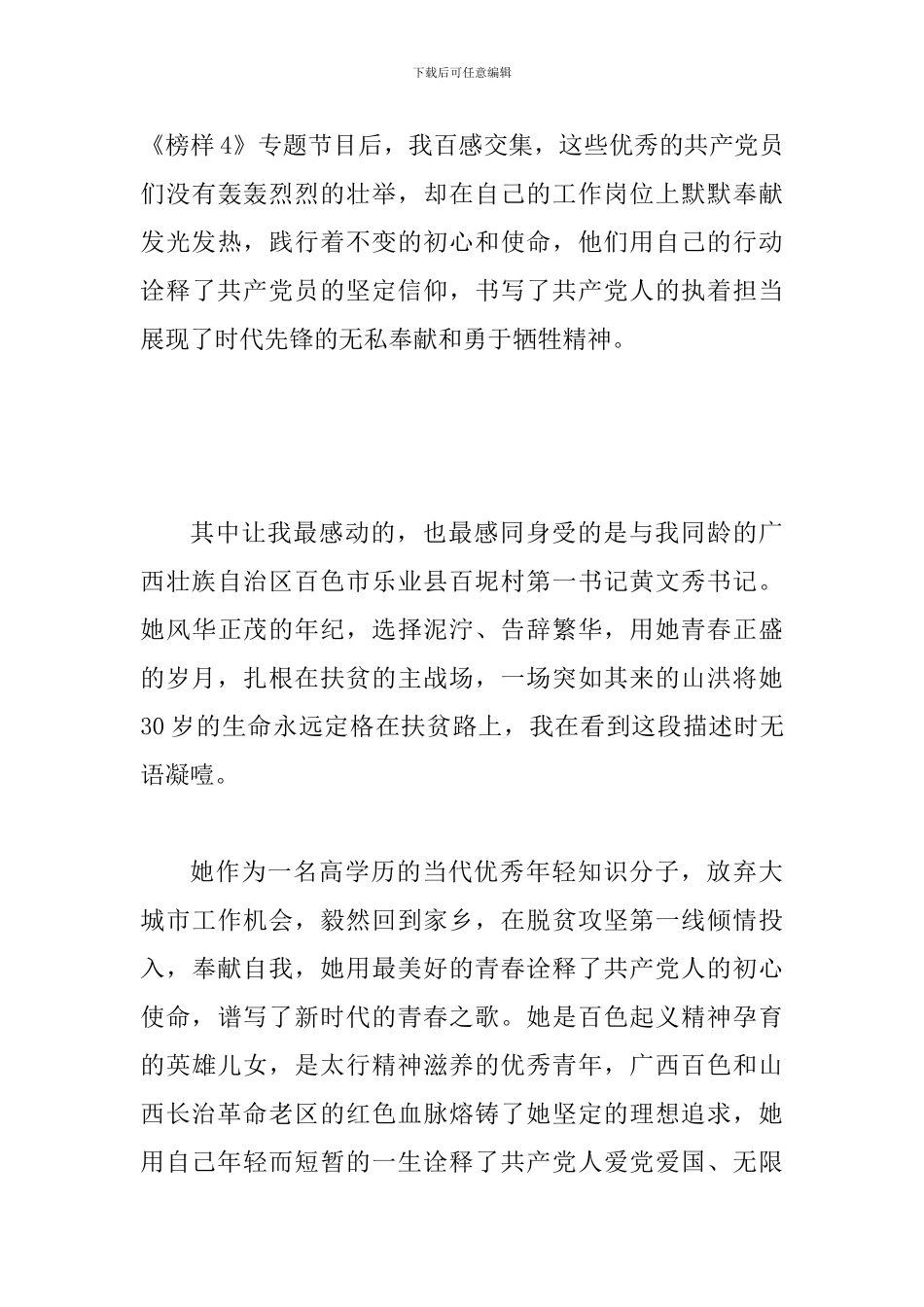 6篇学习先进榜样黄文秀心得体会_第3页