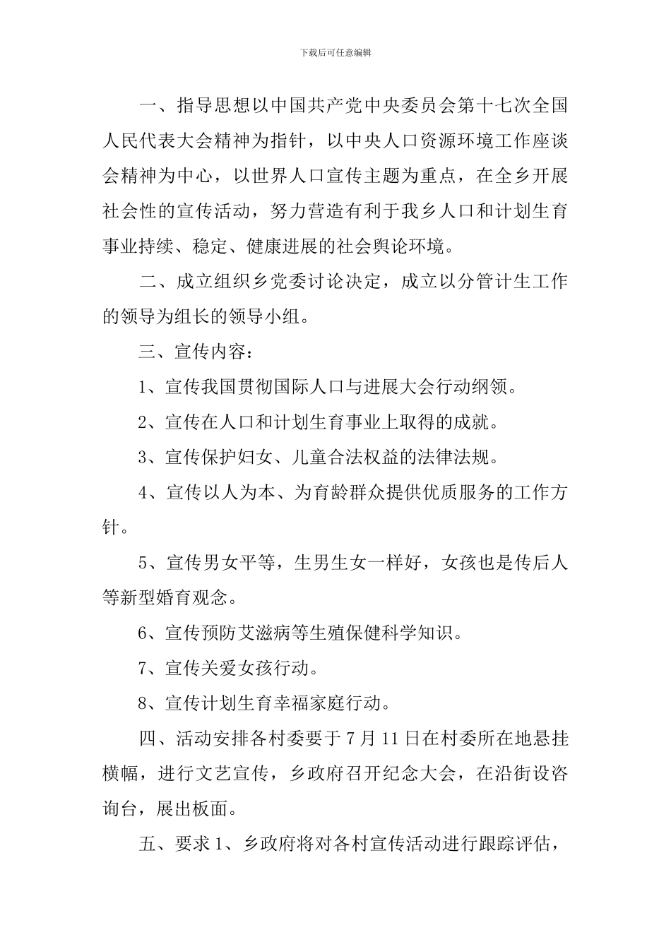 7.11世界人口日活动方案2024_第2页