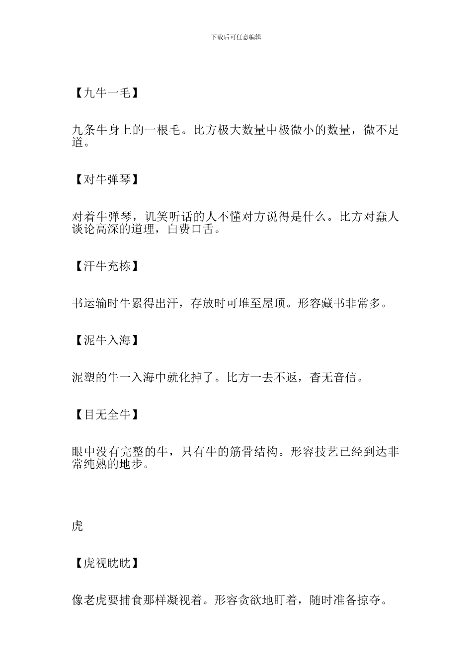 70个与生肖有关的趣味成语1_第2页