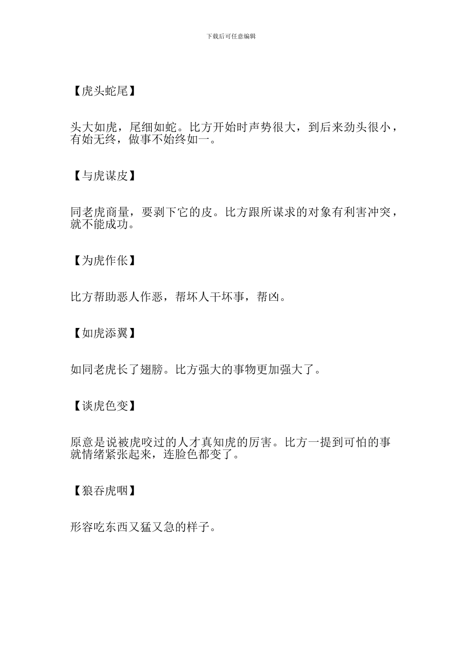 70个与生肖有关的趣味成语1_第3页