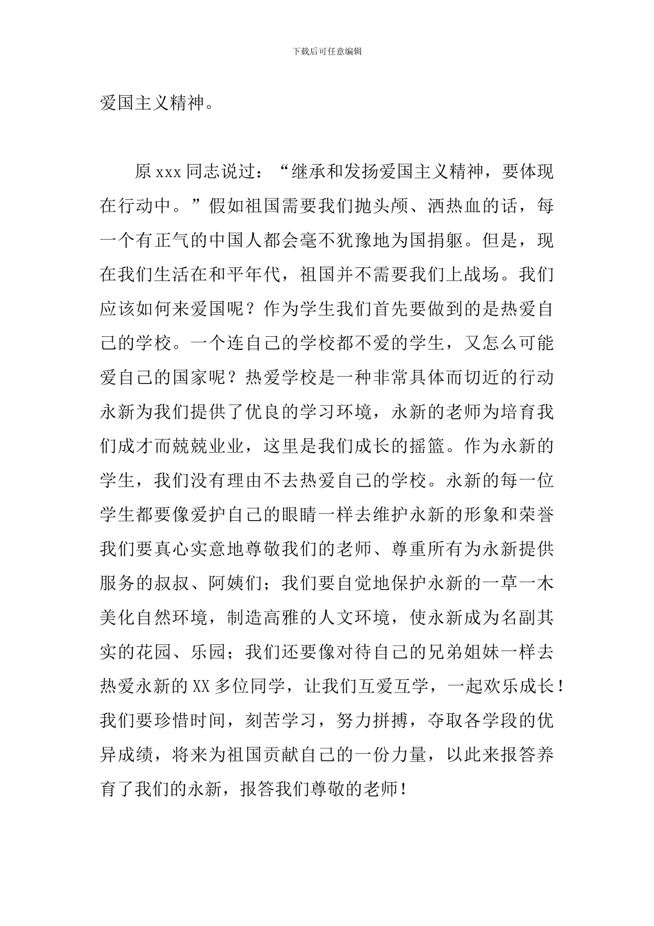 70周年建国演讲稿精选_第3页