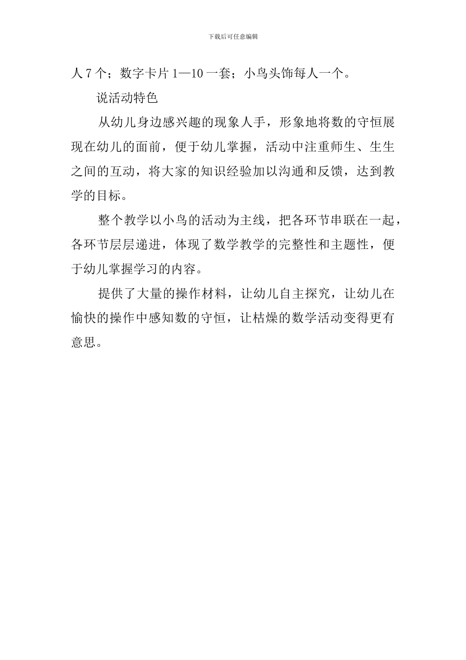 7以内数的守恒的说课稿_第3页