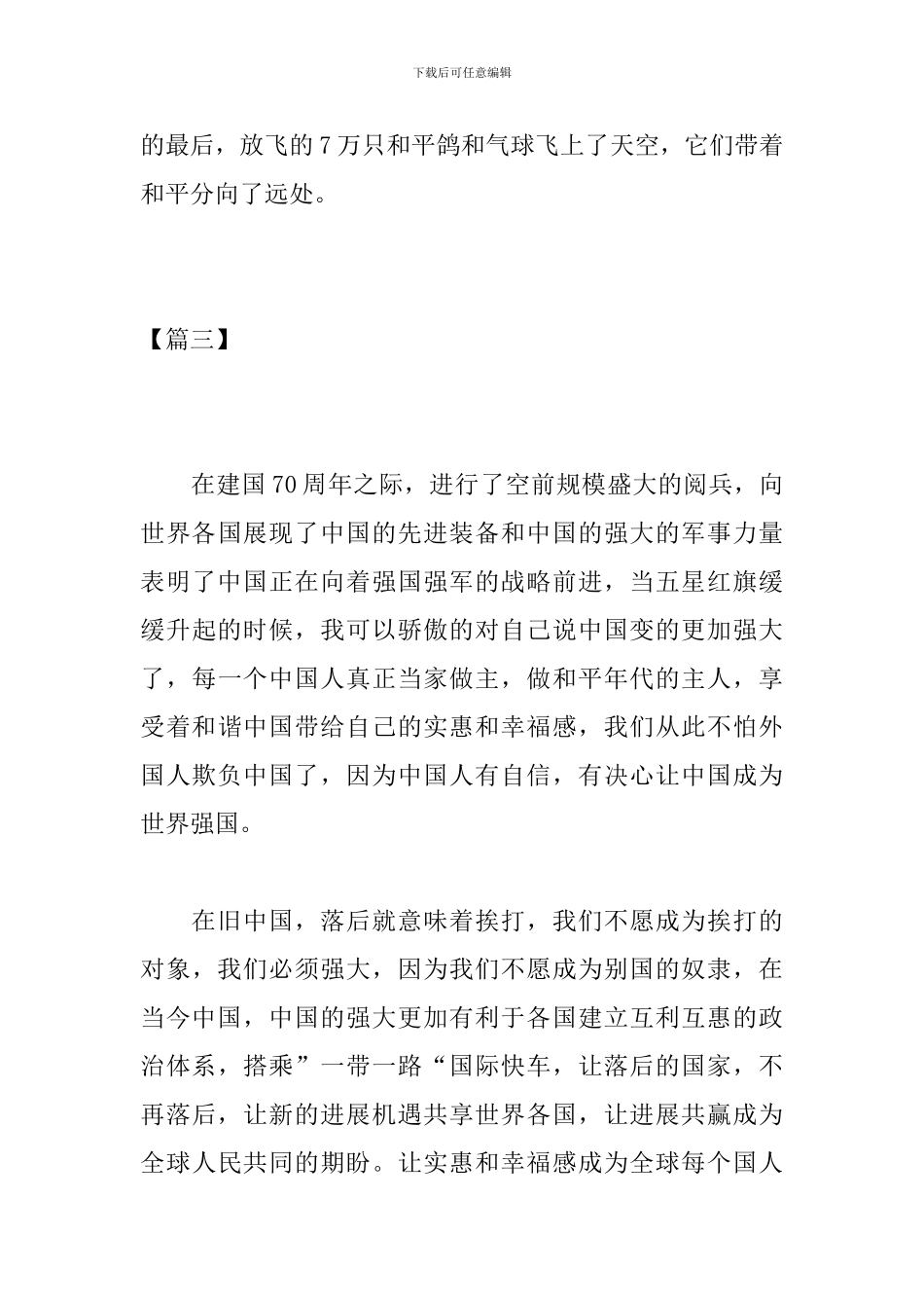 70周年阅兵仪式观后感400字_第3页