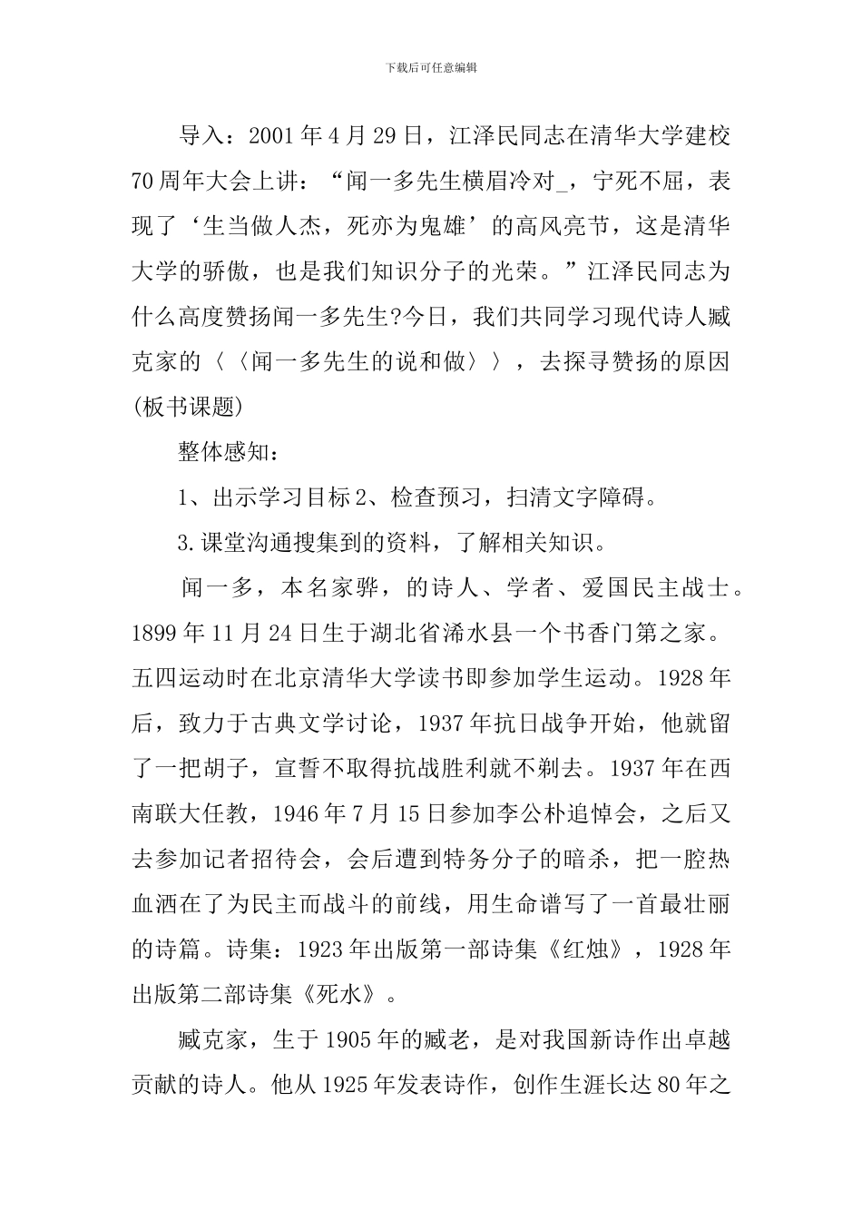 7年级语文教案模板_第2页