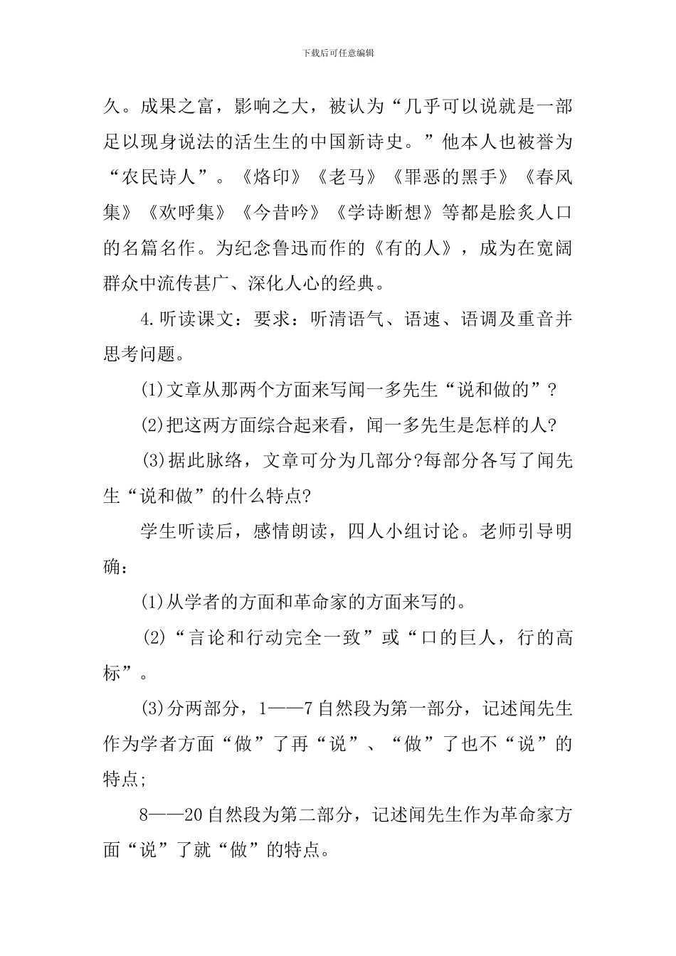 7年级语文教案模板_第3页