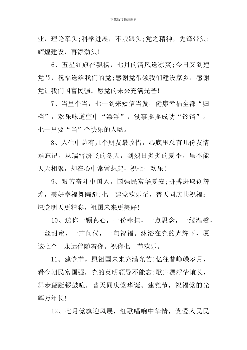 7月1日建党100周年祝福语大全_第2页