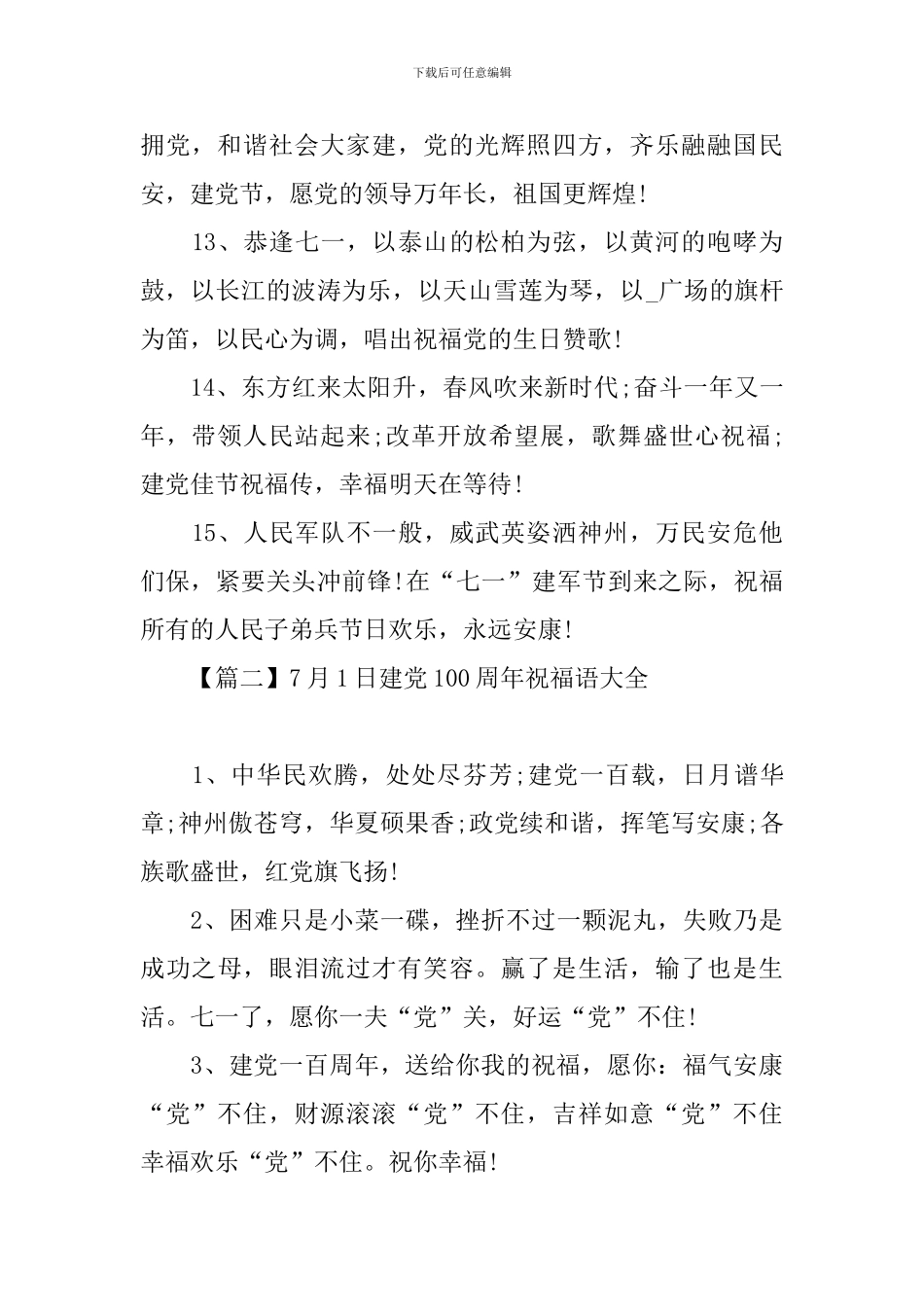 7月1日建党100周年祝福语大全_第3页