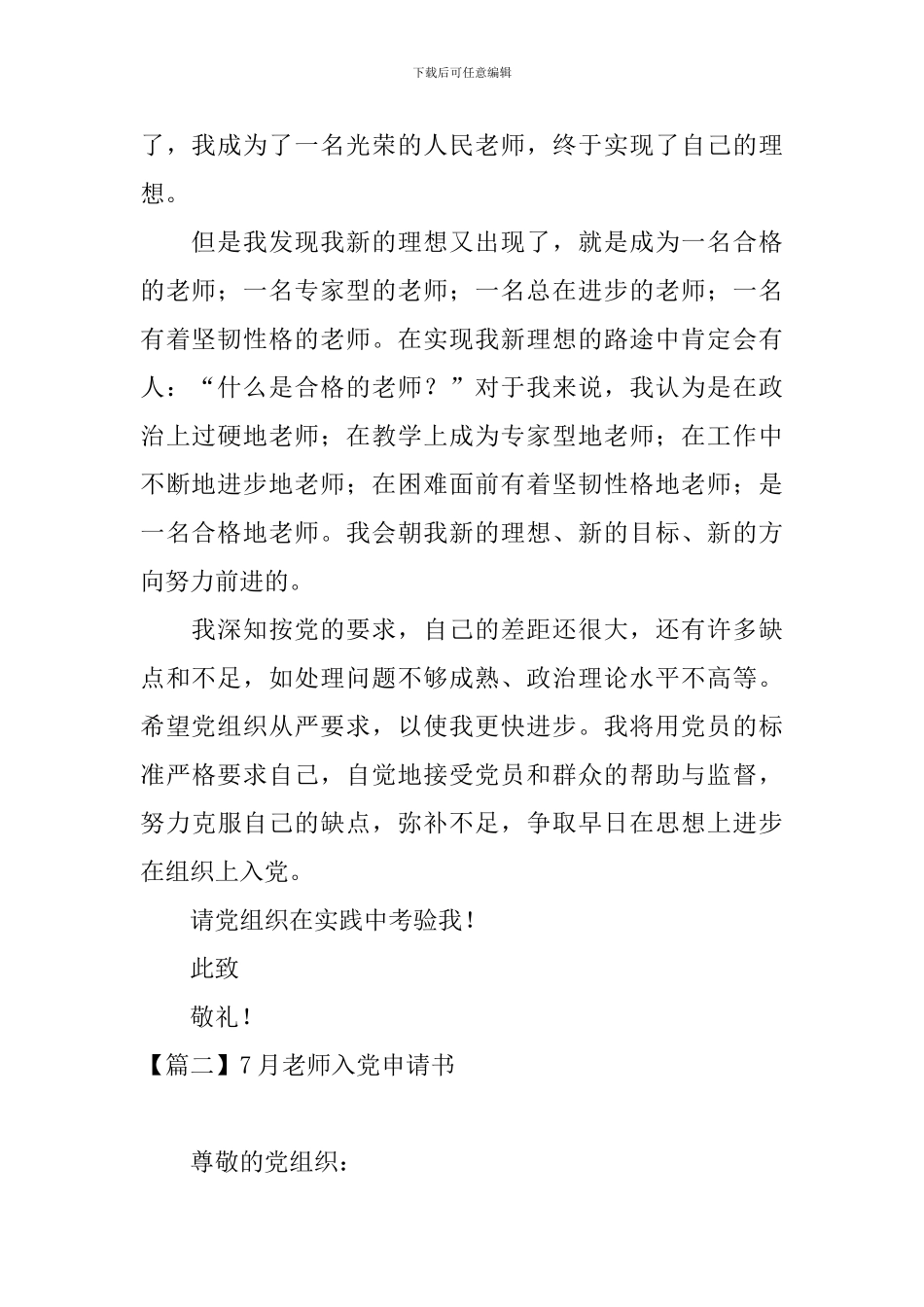 7月教师入党申请书_第2页