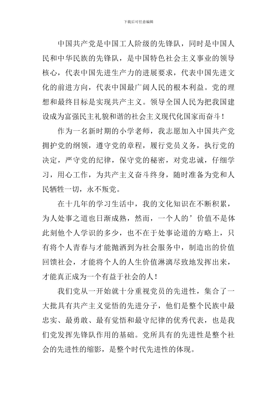 7月教师入党申请书_第3页